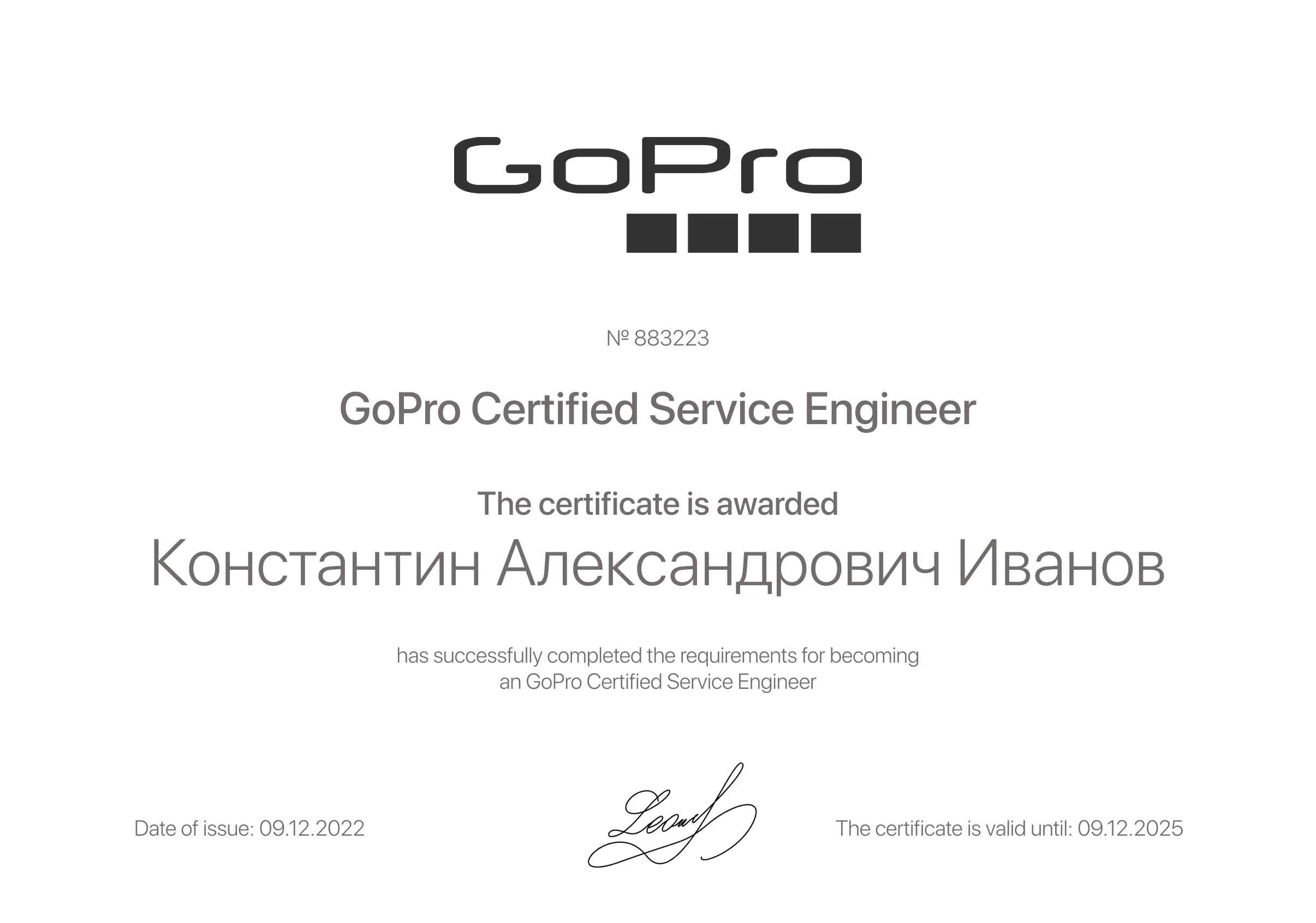 Сертификат - Константин Александрович Иванов